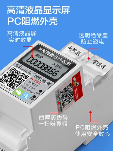 西库 Домашний интеллектуальный овощной электрический счетчик энергии предварительно предоставленный прокат корпус Метр мобильный телефон самостоятельный сканирование код перезарядки фаза