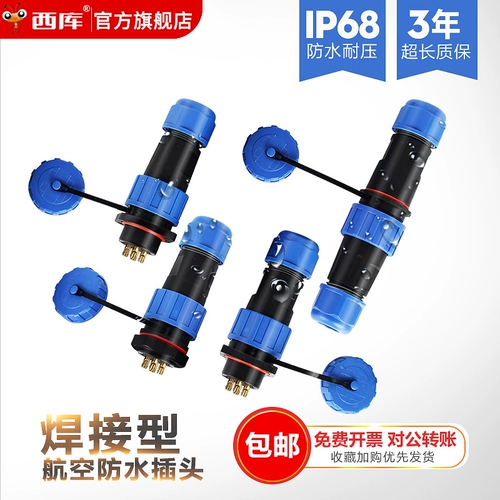 Авиационная штепсельная разъема стыковки сварки SP20 мужской и женский стыковка 2 Core 3 Core 4 Core 5 Core Waterpray Saint