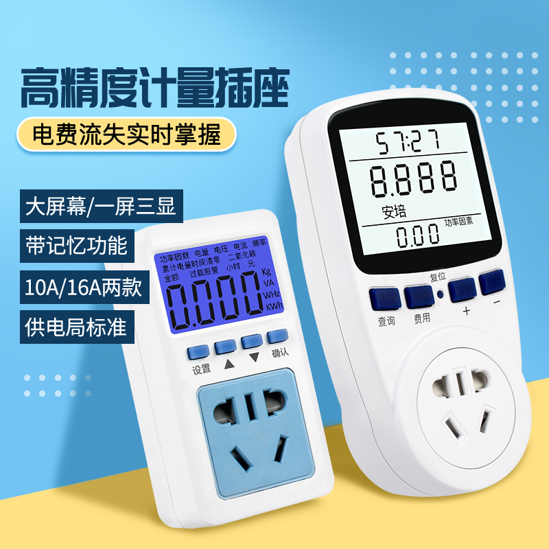 Xiku electricity bill power metering display socket air conditioning power consumption tester electricity meter electronic meter