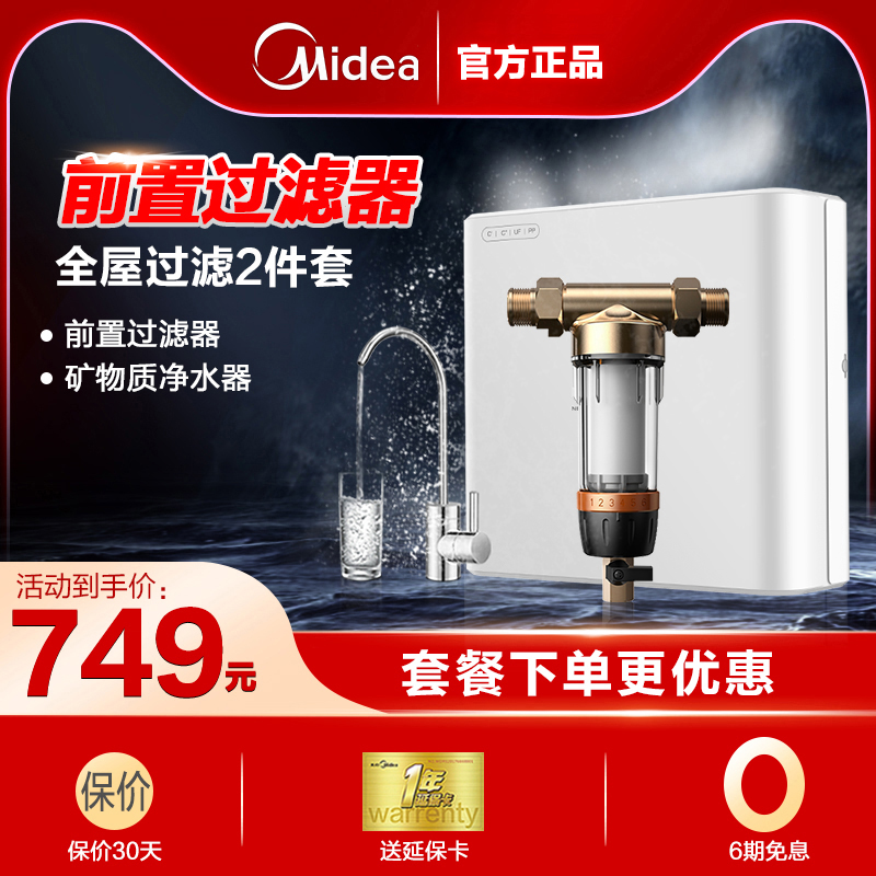 Mei's products Hualing Pre-filter Water Purifier Household tap water filter water filter pipe backwash all copper house