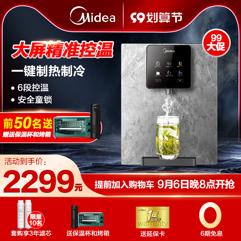 Midea instantaneous heat pipeline machine water purifier household direct drink heating integrated wall-mounted water dispenser line machine