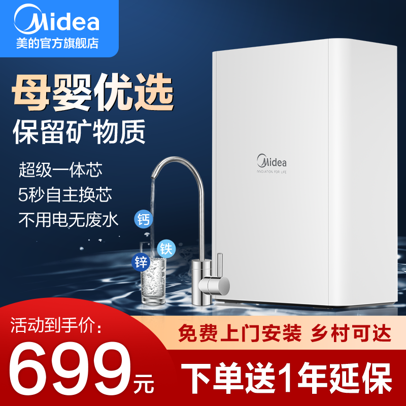 Midea water purifier household direct filter drinking water kitchen tap filter ultrafiltration water purifier Xiaobai