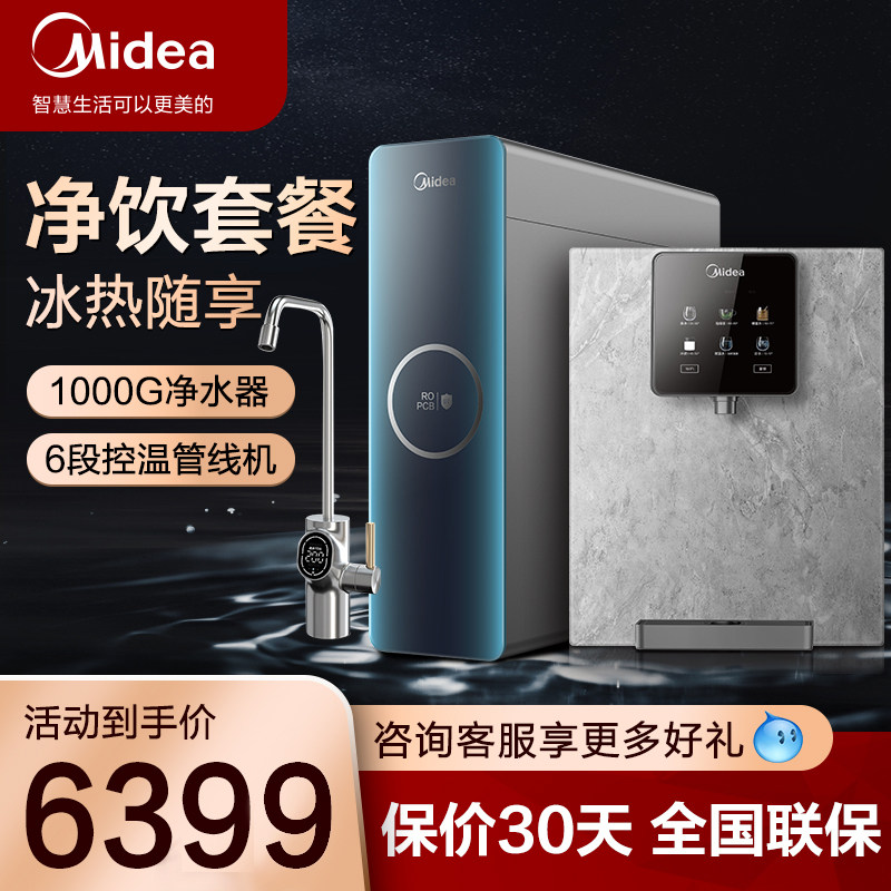 Midea water purifier home direct drinking water purifier RO reverse osmosis Aurora 1000G pipeline machine wall-mounted 902-D