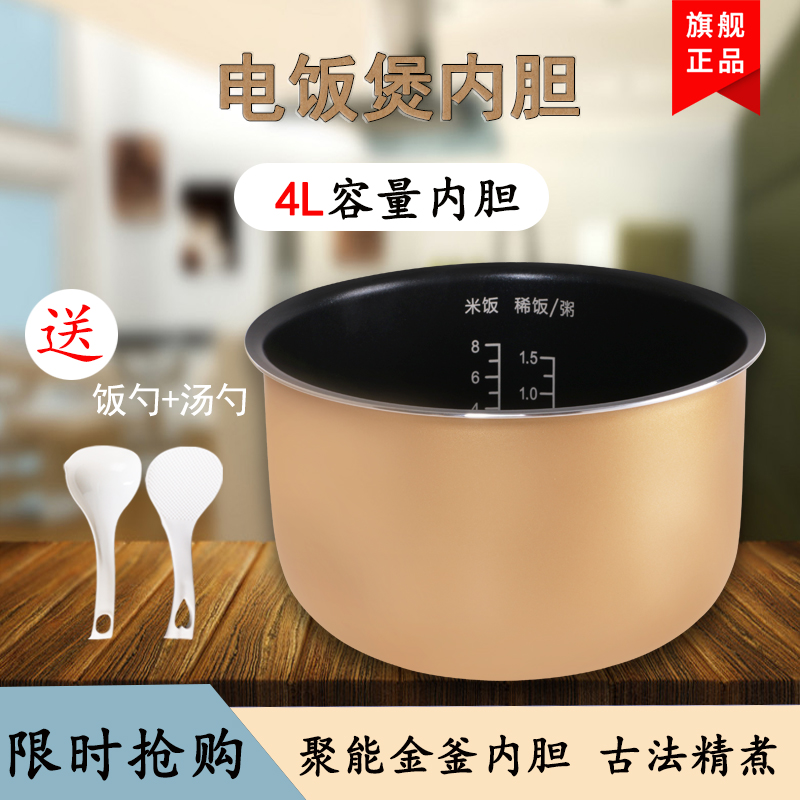 Jiuyang electric cooker JYF-40FE05 JYF-40FE05 40FS10 40FS10 40FS18 40FS18 non-stick inner pot