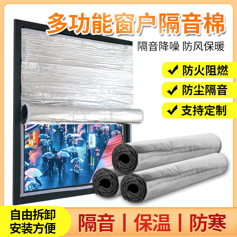 Soundproofing cotton doors and windows Soundproofing Windows Sticker Soundproofing Deities facing street detachable soundproofing panels close to the road wall stickup soundproof curtains