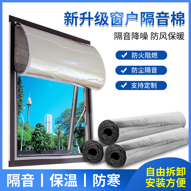 Soundproof cotton doors and windows soundproof windows paste sound insulation artifact street detachable soundproof board against the road wall to paste soundproof curtains