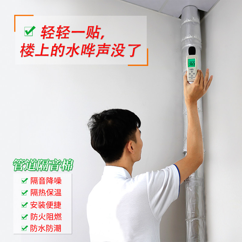 Package 110 sewer pipe sound insulation cotton silencer cotton self-adhesive powder room pipe Sewer drain pipe mute king sound absorption