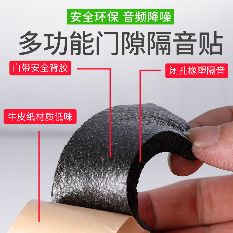 Door seam seal self-adhesive door and window sound insulation strip Gap paste anti-dust floor-to-ceiling window anti-collision sound insulation artifact