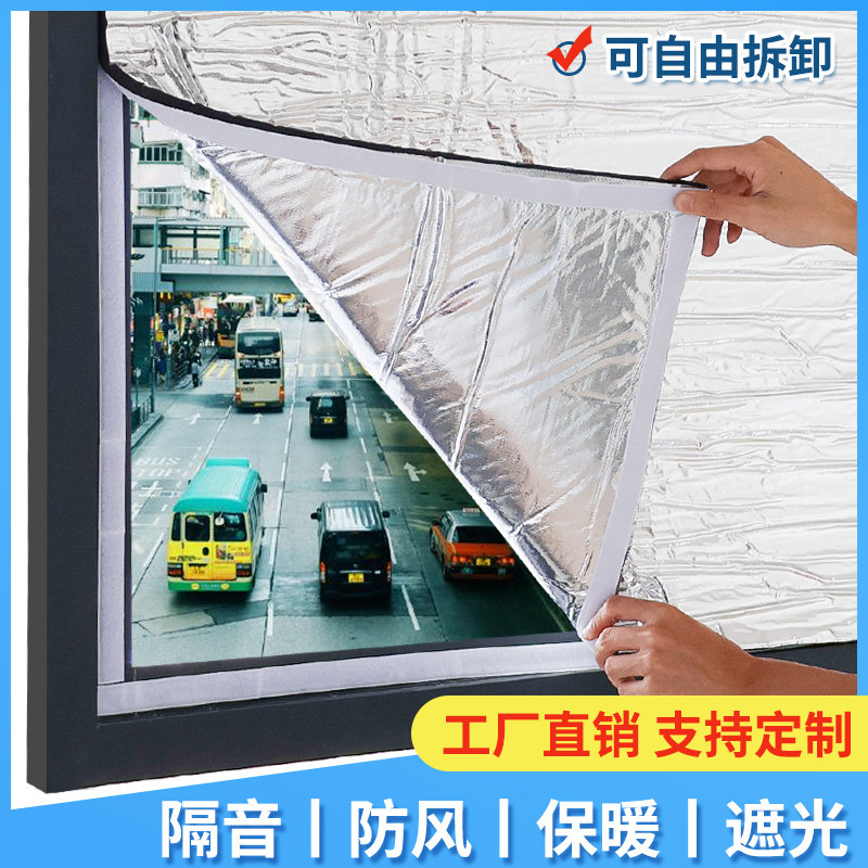 Soundproof cotton doors and windows soundproof windows paste soundproof artifact street detachable soundproof board against the road wall to paste sunshades