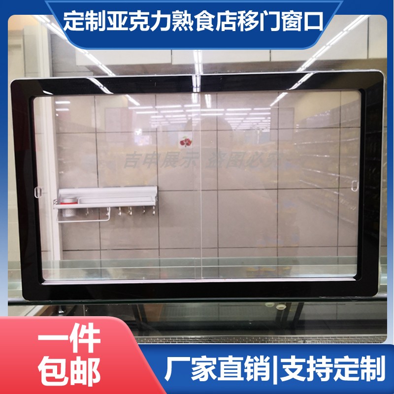 Acrylic delicatessen brine shop window vegetable market glass door hole restaurant pass dish mouth out of the mouth of the duck for a long time to move the door