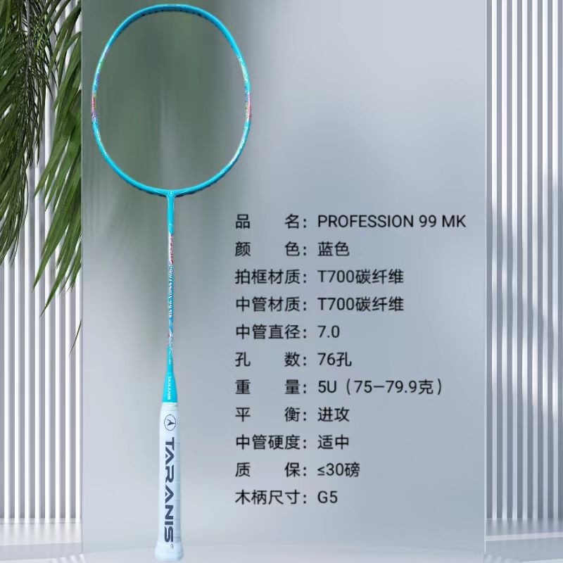 Tarenis 99Mk Ultra-Light Badminton Racket Is Durable for Beginners and Advanced Training, Professional Full Carbon Fiber Tarenis 99Mk Ultra-Light Badminton Racket Is Durable for Beginners and Advanced Training, Professional Full Carbon Fiber