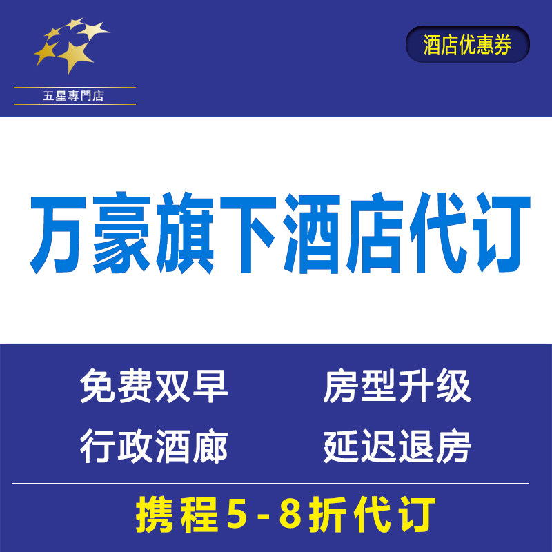 Marriott Wanli Sheraton Wrigg JW Discount Predai to book Westin Wanayi Five Star Hotel Platinum Card Offer