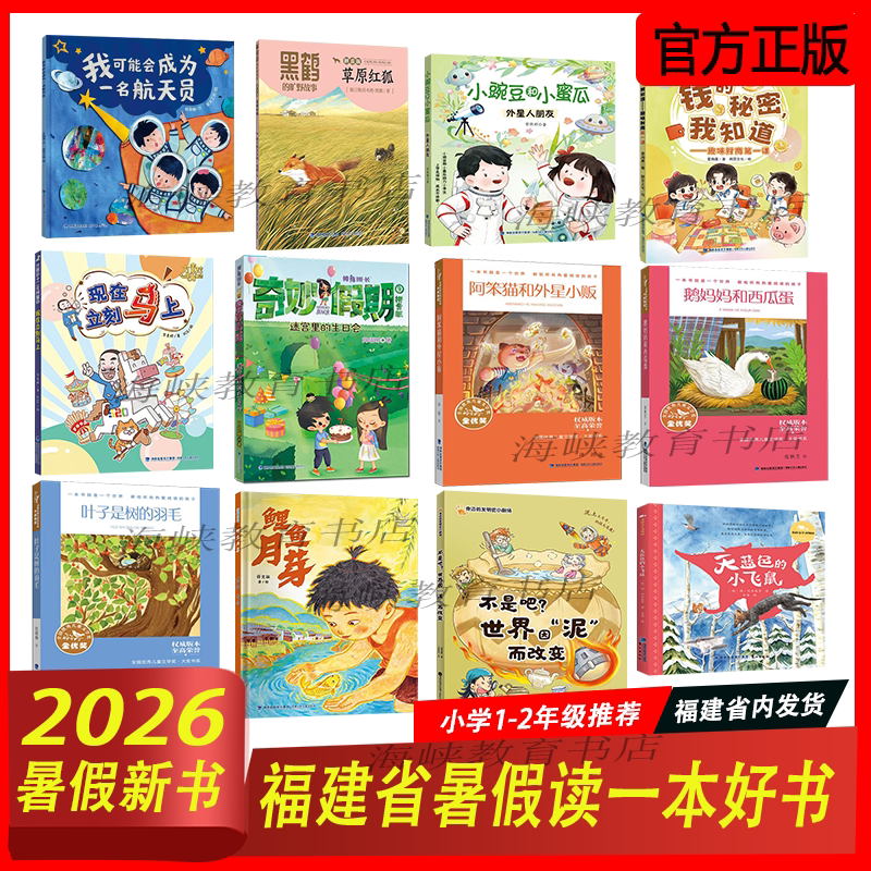 2026 Fujian Province Summer Reading List Recommended Books for 12Th Grade Students 2026 Fujian Province Summer Reading List Recommended Books for 12Th Grade Students