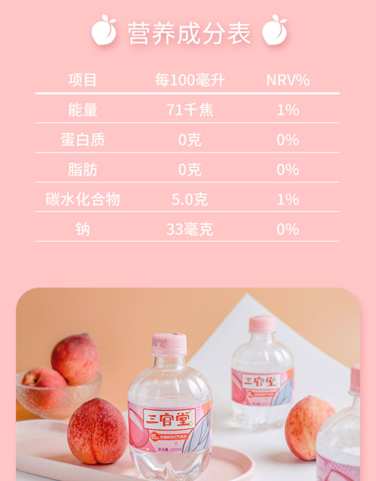 小苏 三官堂 白桃苏打气泡水300ml*8瓶 低糖0脂 图6