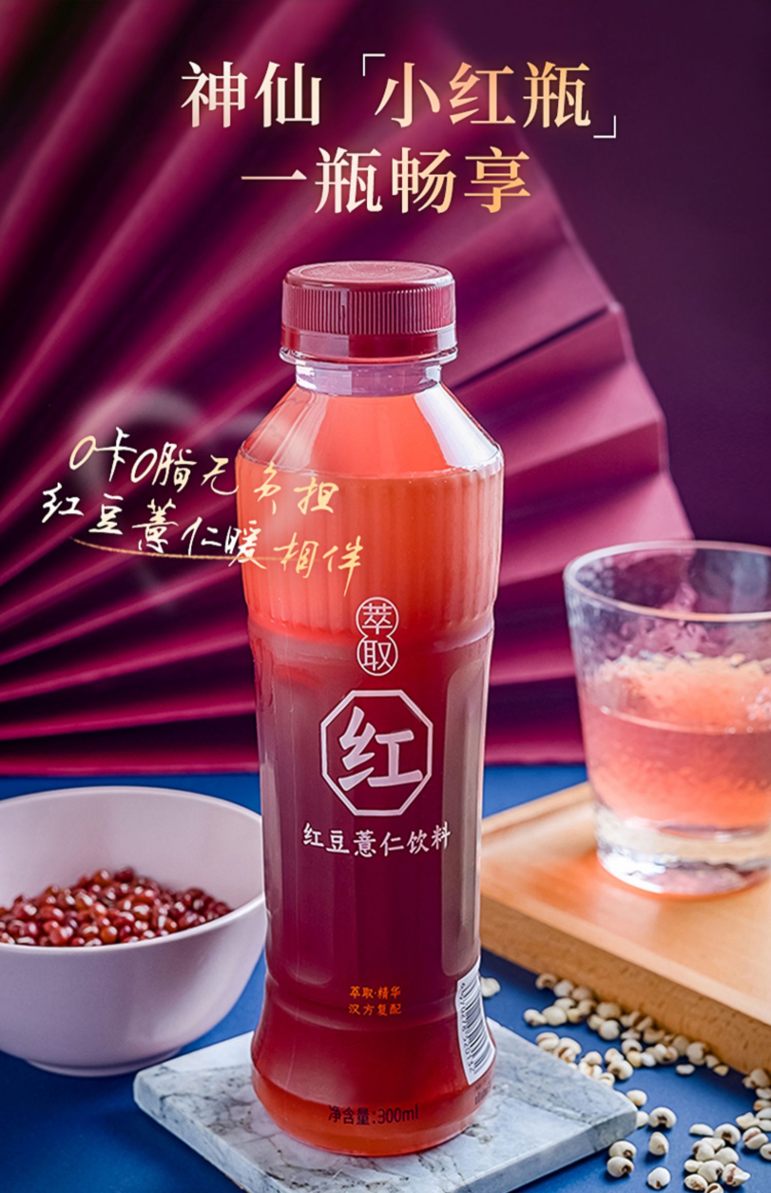 红豆薏米茶300ml*12瓶一箱