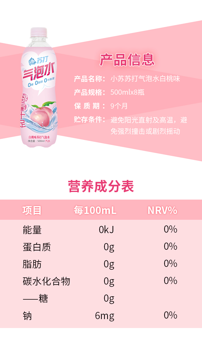 小苏先生 白桃/乌梅 苏打气泡水 500ml*8瓶 图4