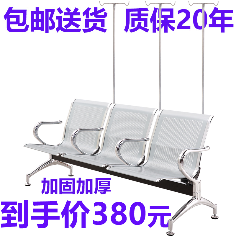 Hospital three-seat row chair plus infusion pole waiting chair drip chair infusion hospital middle armrest waiting chair