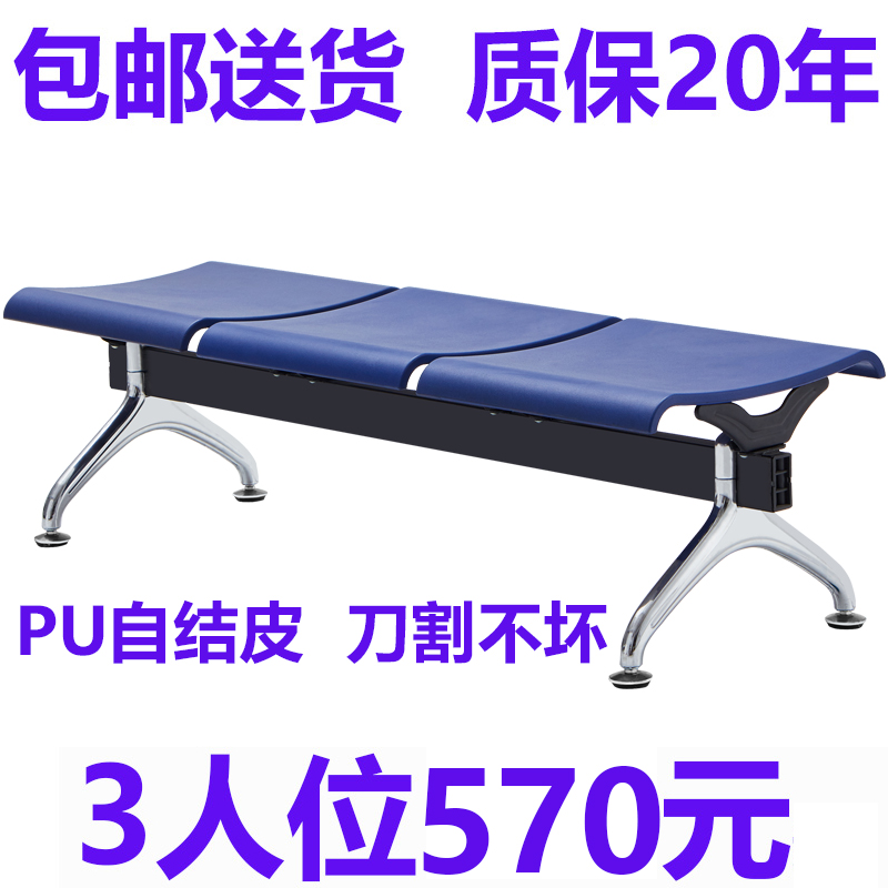 Polyurethane flat row chair three-seat bank airport chair hospital waiting chair without backrest waiting chair