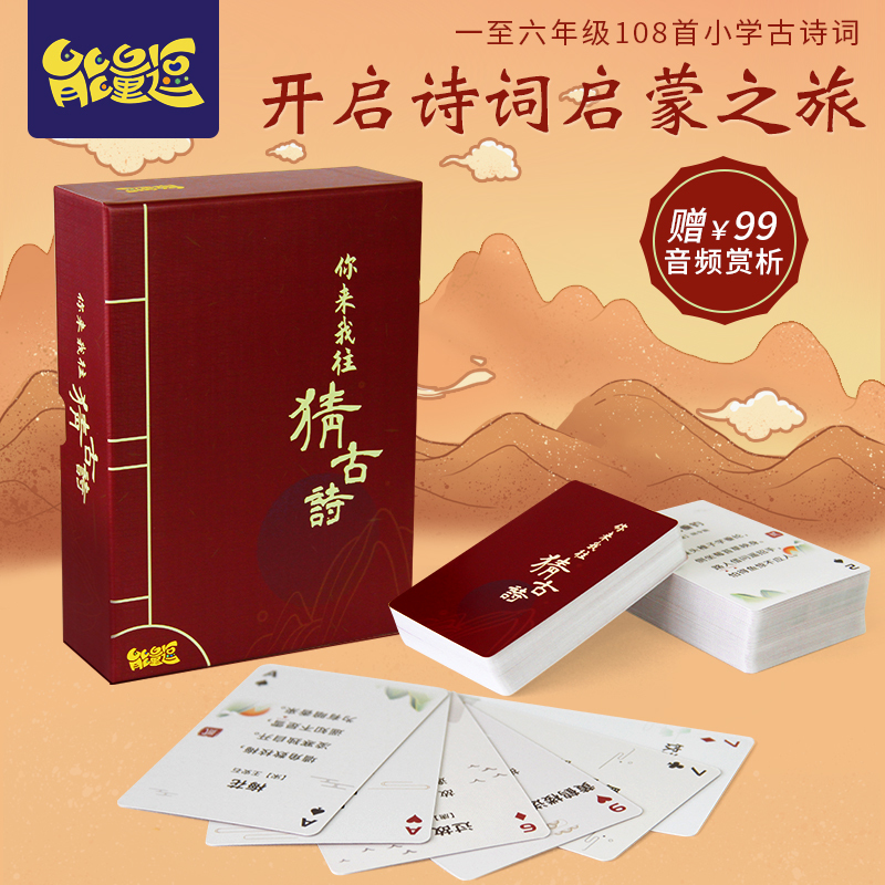 Energy Makes You Laugh and Interact: Guess the Ancient Poems, a Chinese Language Teaching Tool Developed by Shen Yifei, a National Style Board Game for 8-Year-Old Primary School Students