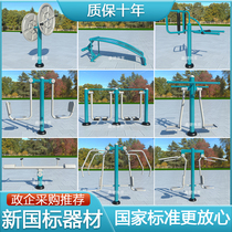 Outdoor fitness equipment outdoor path new national standard community park sports middle-aged and elderly community square parallel bars manufacturer