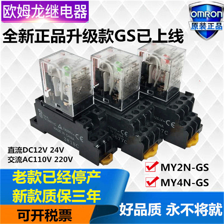 OMRONOMRON Small intermediate relay MY2N-GS MY4N-GS DC24V 8 feet 14 feet AC220V