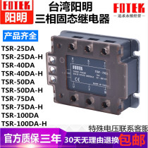 FOTEK Taiwan Yangming three phase soild state relays TSR-40DA 10DA 25DA 50DA 75DA-H 60