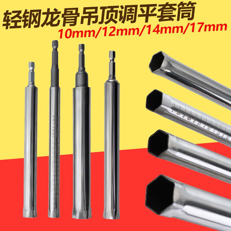 SUSPENDED CEILING INTEGRATED SLEEVE WRENCH FURNISHING INSTALLATION SPECIAL PNEUMATIC SCREWDRIVER LENGTHENED SLEEVE ELECTRIC HAMMER DRILL HOLDER UPPER WIRE MOUNTING SLEEVE