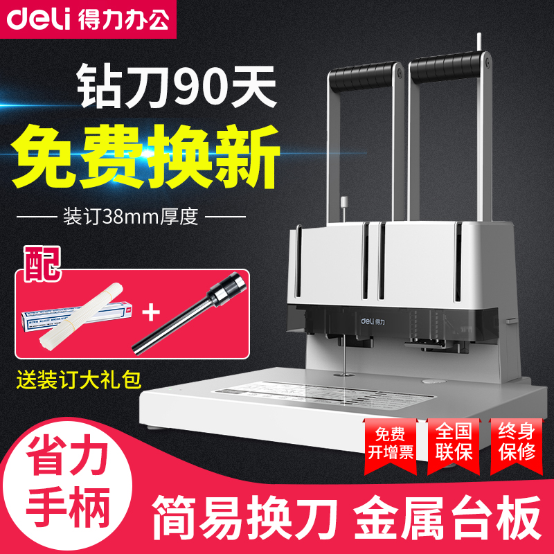 Deli 14652 Voucher Binding Machine Punching Line Punching Machine Manual Financial Accounting Office Bookkeeping Bill Book Book Document Bidding General 14650 3876A 3881 Binding