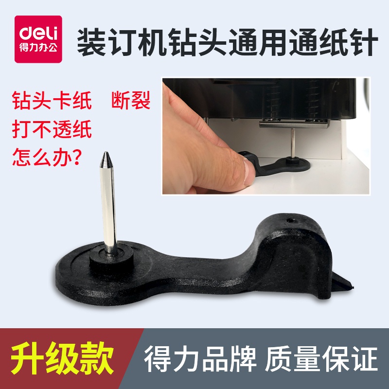 Deli 3888 binding machine drill drill bit through the paper 33669 Golden code gd-xc103 drilling machine knife head through the hole needle gd402-2 Voucher machine drill bit through the needle through the paper chip needle Through the hole needle