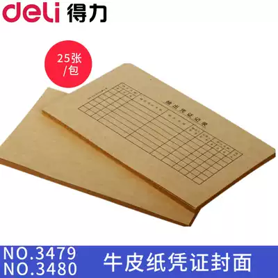100 sets of Daili 3479 accounting voucher cover cover cover corner binding 220 * 140mm deduction couplet paper accounting financial supplies large cover