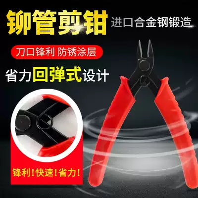 Small riveting pipe cutting pliers Binding machine accessories scissors multi-function cutting steel wire branch cutting pliers Financial accounting special disassembly and binding pipe small cutting pliers Willow pipe Nylon pipe punching machine small pliers wholesale