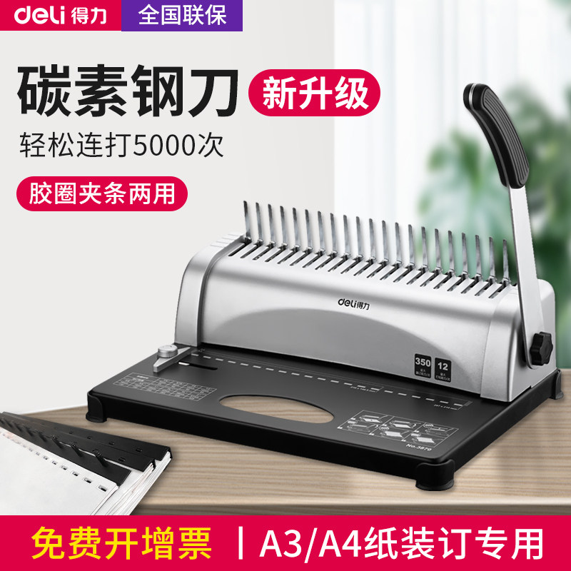 Deli rubber ring clamp binding machine office small manual 21 square hole A4 paper tender contract A3 document accounting voucher punching binding book tool 10 hole press bar 3870 comb binding machine