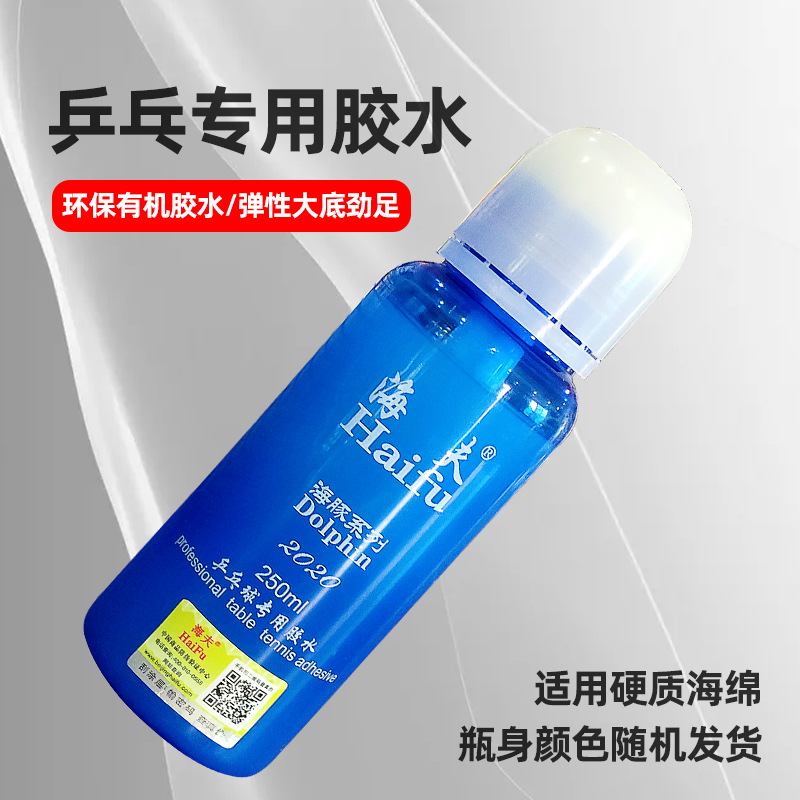 Haiff Dolphins 250ML professional table tennis glue racket adhesive table tennis racket organic glue-Taobao