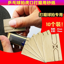Use fine sandpaper to polish the bottom plate of the table tennis racket and use it to play on the shoulders of the racket.