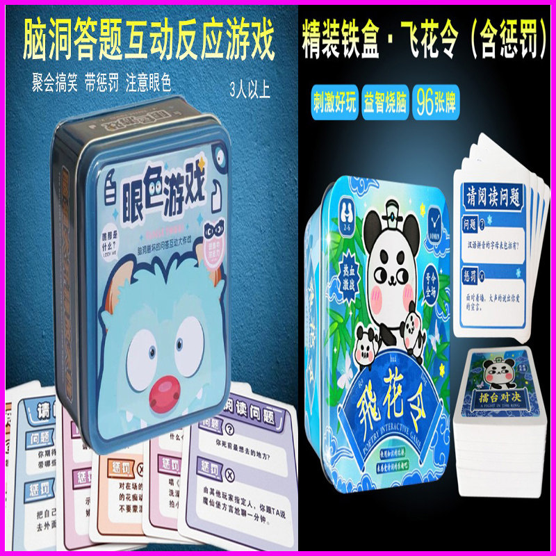 Children not to sit challenges Eye Game of Thrones Funny Brain Cave Rumble Gathering Leisure Group Built Flying Flowers Order Table Tour Card-Taobao