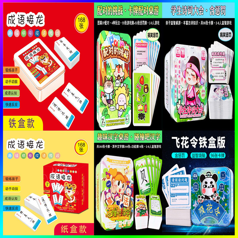 Magic Chinese character idiom picks Long poker pair touch memory training detective tables playing toy puzzle game