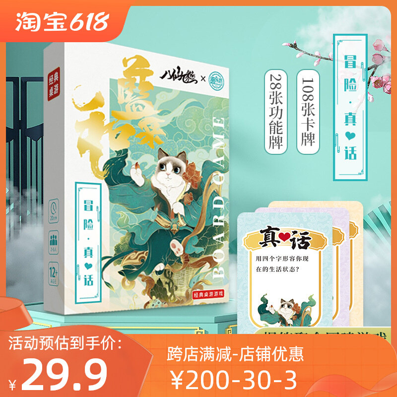 Eight Immortals Nine Cats Puzzle Truth or Dare Adventure Board Game Card Casual Gathering Interactive Card Group Building Card Game