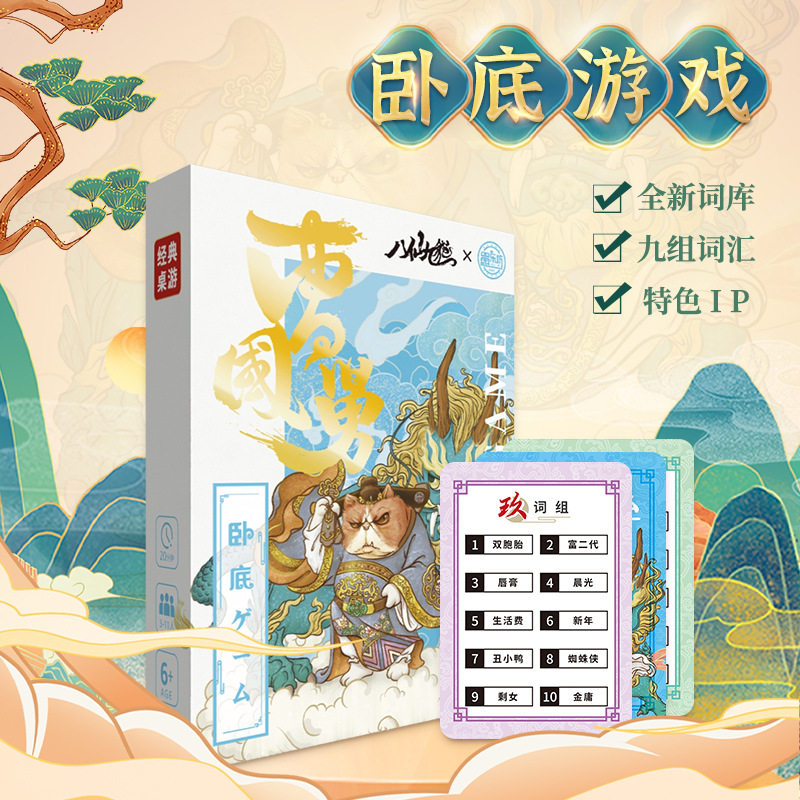 Table Tour Who is the undercover card Neghost Grand Divine version of the new word adult casual gathering icebreaker Jiandesktop Gaming-Taobao