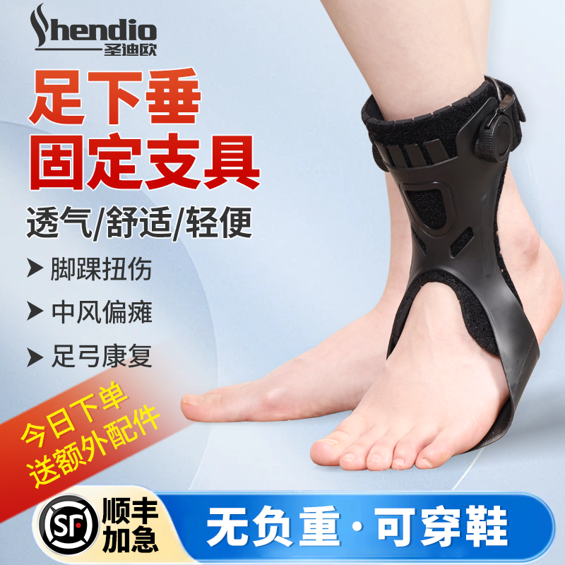 踝足矫形器足下垂足托固定内外翻矫正脚护足踝关节康复训练可穿鞋