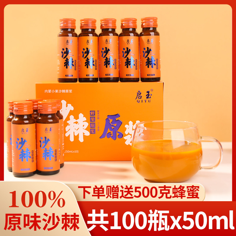 沙棘原浆果汁100%纯天然，内蒙官方正品蒙小果沙棘原浆有何特别之处？-沙棘沙棘原浆-淘宝好物网
