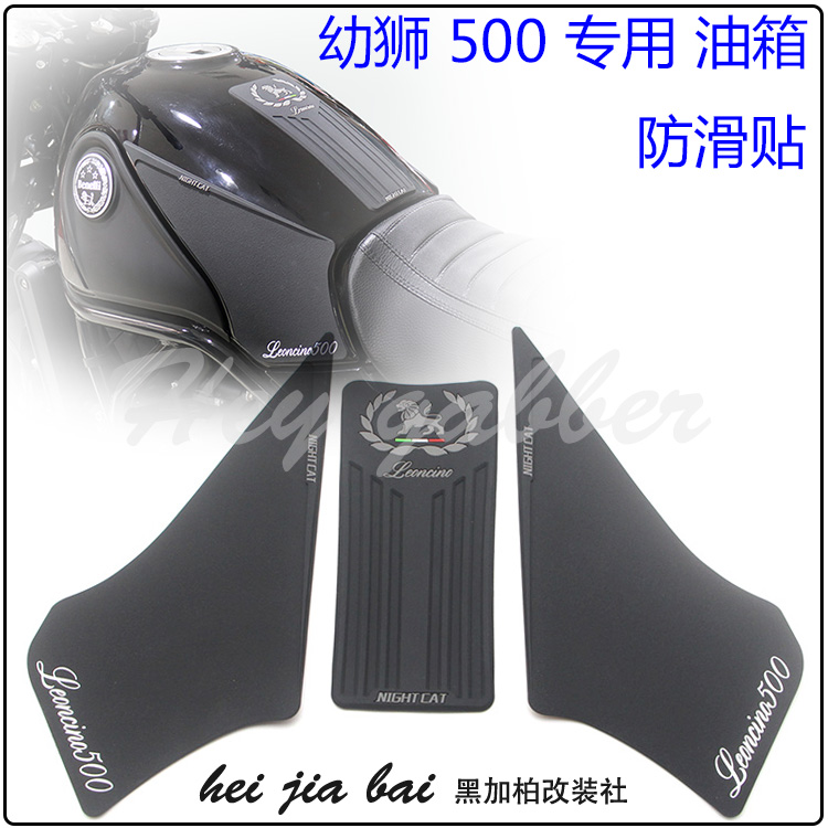 Suitable for times Lionie young Lion 500 modified appliqued with Vini Oil Tank Sticker Creative decoration 250 Oil tank Stop Slip Patch