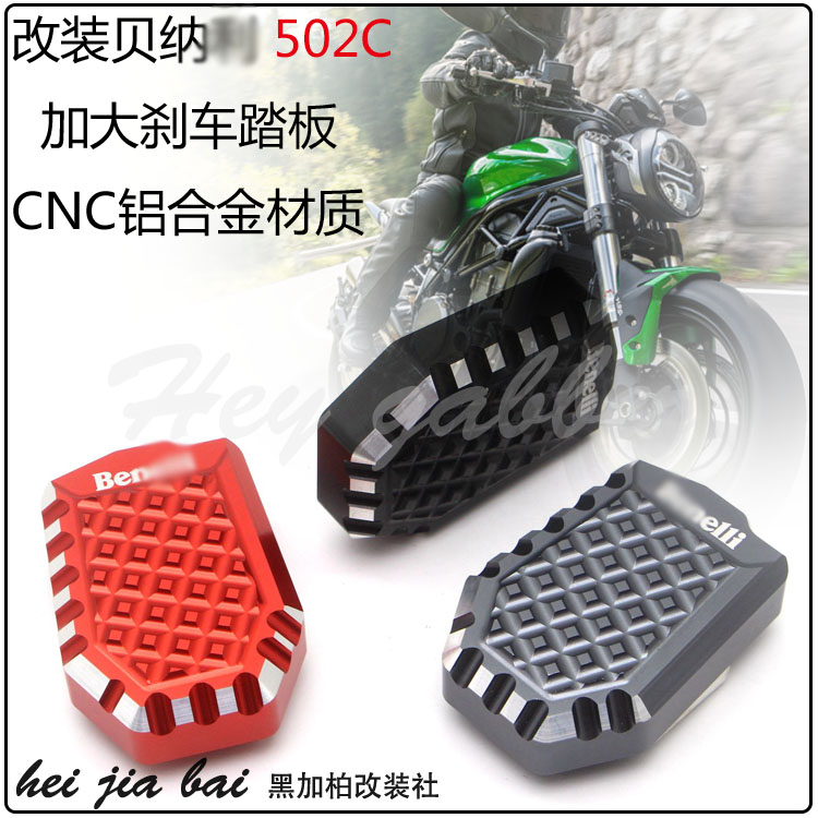 Application of the doubled power Niels 502C brake pedal retrofit increase the width of the increased brake pedal BJ500-A foot brake increase cushion