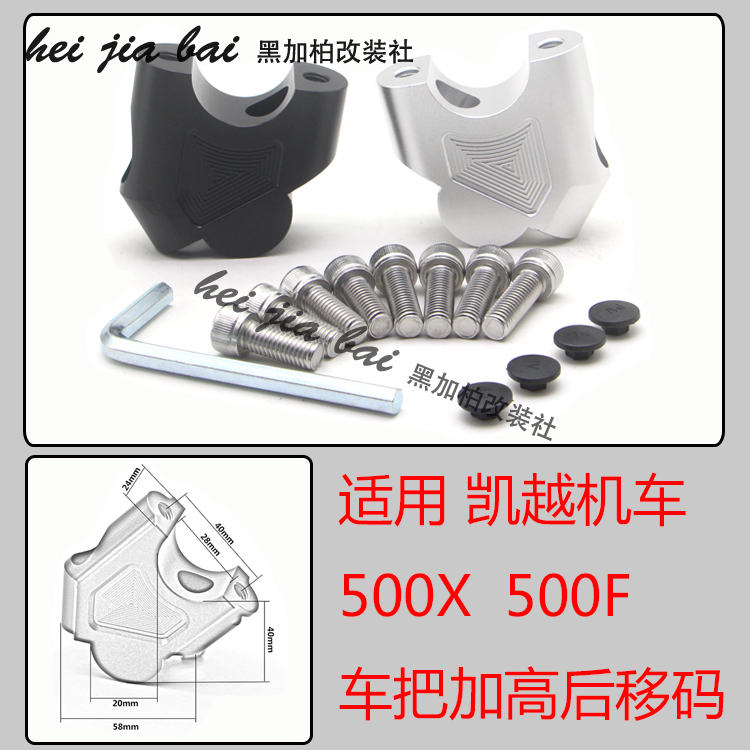 Handlebar plus high code Kai Yue 500X 500F locomotive retrofit rear shifting block heightening seat accessories