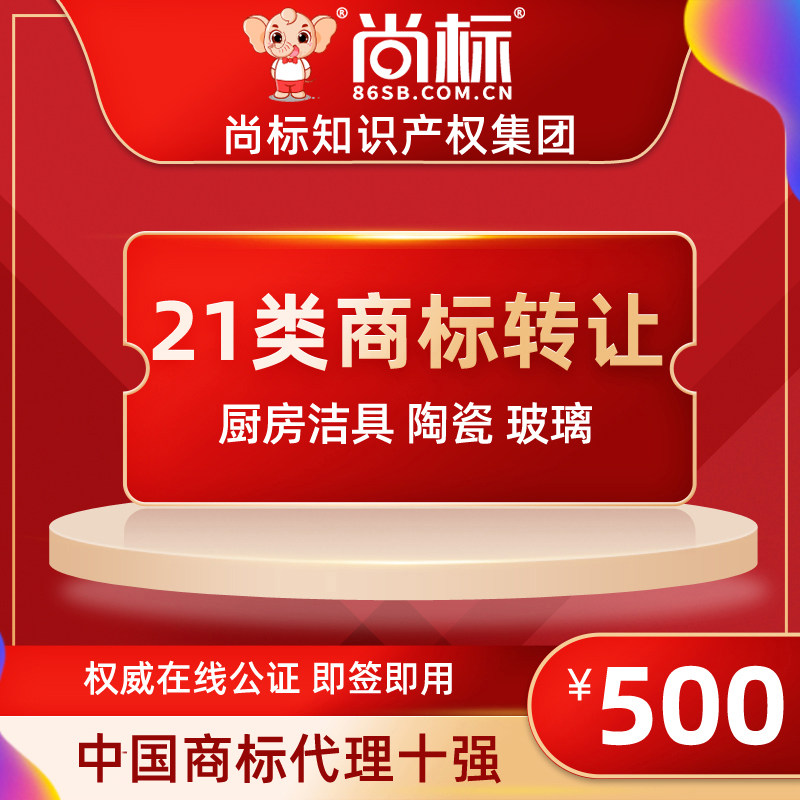 (Shangbiao official store) 21 categories of trademarks for sale (ceramic glass kitchen cleaning utensils) expedited package passed