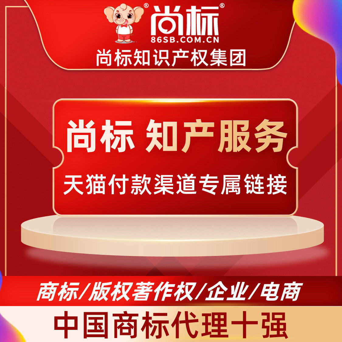 (Shangbiao Group Official Store) Trademark Service Trademark Registration Application Transfer and Sale Rejection Review Case