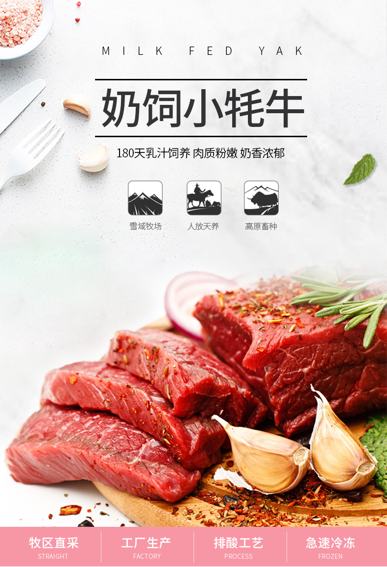 西牛优选 奶饲小牦牛 牛排牛肉组合套餐 1850g 图1