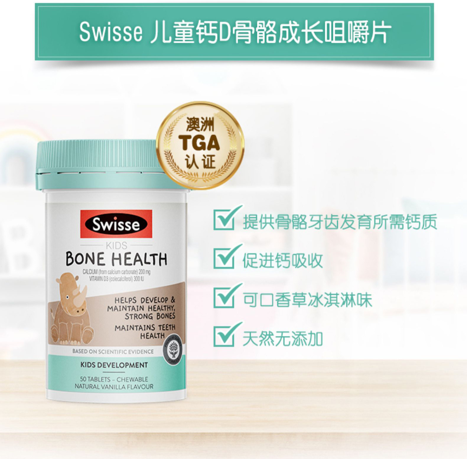 Swisse 儿童钙+维生素D3补钙锌咀嚼片 50粒 图4