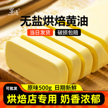 Butter for Baking, Home Use, Steak Frying, Popcorn, Special Cream Bread, Cookies, Snowflake Pastry, Commercial Baking Ingredients