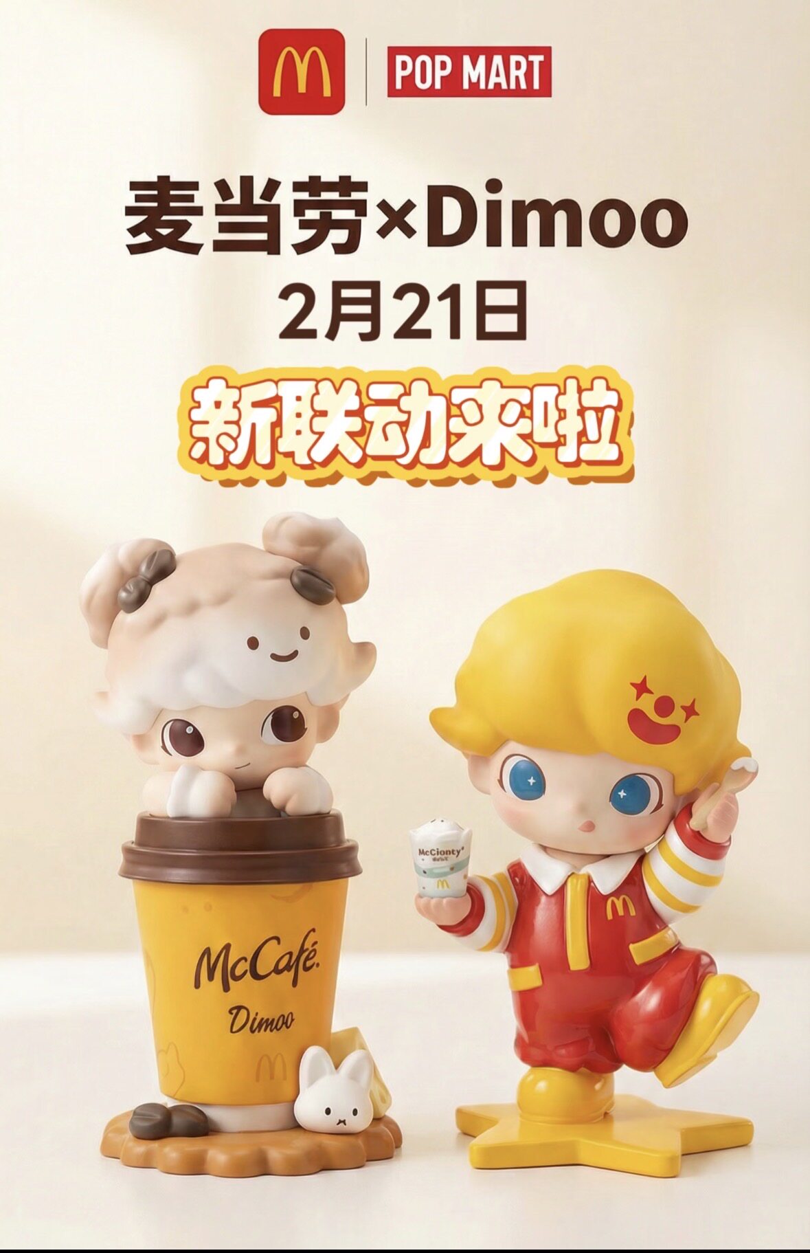 麦当劳DIMOO公仔🎉 热销爆款🔥-艺术潮玩衍生品-淘宝好物网