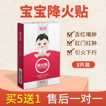 Fire-reducing stickers for children baby fire-clearing treasure fire-removing stickers halitosis internal heat eye shit childrens antipyretic stickers fire-reducing stickers fire-reducing stickers